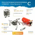 Плита портативная мультитопливная следопыт-огонь Прометея-1