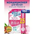 Кондиционер для белья LION SOFLAN Premium Floral Aroma, цветочно-ягодный аромат, 950 мл