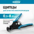 Щипцы для зачистки электропроводов 0,5, 1,0, 1,5, 2,5, 4,0, 8,0 мм GROSS 17721