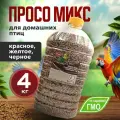 Корм сухой для попугаев волнистых, средних, мелких, Просо микс 4 кг