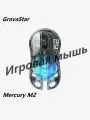 Игровая мышь Gravastar M2, беспроводная, RGB-подсветка, эргономичная, 26К DPI, черная