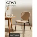 La Room Стул для кухни, DC - 2177, темно-бежевый, рогожка, для дома, офиса