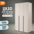 Шкаф трехдверный Катрин 105.01, цвет Кашемир/фрапучино матовый, 120*50*210 см, Mebelson.