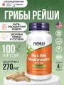 Грибы рейши, Now Foods Rei-shi mushrooms, 270 мг, 100 капсул, для укрепления здоровья и поддержки хорошего самочувствия
