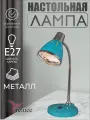 Настольная лампа для школьника на стол, Reluce, цоколь E27, металл
