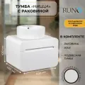 Тумба с раковиной подвесная Ницца 60, белая (раковина Sole, с отверстием под смеситель)