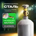 Газовый баллон аргоновый 10л Ярпожинвест шовный, d133, с резьбой