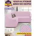 Чехол на угловой диван без оборки / еврочехол без оборки для углового дивана