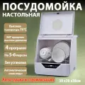 Посудомоечная машина dishwasher, бежевый