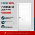 Дверное полотно Гектор двери Вена-36, 700х2000, ПВХ, цвет Белый (Дерево, МДФ)