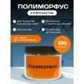 Полиморфус Набор для лепки 200 грамм. Суперпластик для творчества и ремонта.