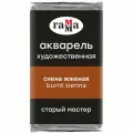 Краска акварельная художественная Гамма Старый Мастер, сиена жженая, 2,6мл, кювета (200521110), 6шт.