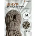 Шнур декоративный 9 мм, кант для рукоделия, отделки и декора
