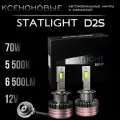 D2S LED лампы светодиодные для авто лед лампы d2s ксенон, комплект 2 шт.