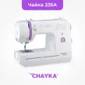 Швейная машина CHAYKA Чайка 235А