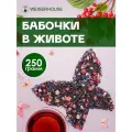 Чай Бабочки в животе WEISERHOUSE (черный листовой чай) Ассам ягодный-цветочный 250 грамм.