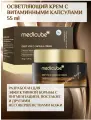 Medicube Deep Vita C Capsule Cream, Осветляющий крем с витаминными капсулами 55 ml