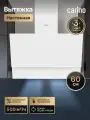 Настенная вытяжка CARINO C8610SM, 60см, 3 скорости, сенсорное управление, режим рециркуляции, белая