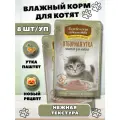 Деревенские лакомства Влажный корм для котят паштет с уткой 8 шт 70 г