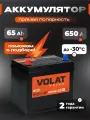 Аккумулятор автомобильный 65 Ач 650 А прямая полярность азия