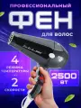 Фен для волос
