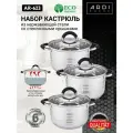 Набор кастрюль для индукционных и газовых плит ARDI Kuche AR-623
