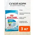 ROYAL CANIN X-SMALL PUPPY для щенков маленьких пород (3 кг)