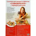 Мощная овощесушилка 50/50 терморегулятор инфракрасная для пастилы, мяса и трав KАTRIN50/50