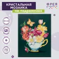 Алмазная (кристальная) мозаика с холстом на подрамнике 30 х 40 см фрея ALPD-051 Цветочный чай