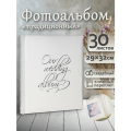 Фотоальбом Fotografia традиционный, 30х33 см, 30 листов, свадебный, FA-EBB30-854
