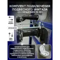 Комплект подключения подвесного унитаза со смещением 30 мм