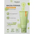 FRUDIA Маска-пленка для лица очищающая от черных точек с зеленым виноградом 60 г Vegan