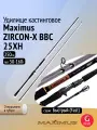Удилище кастинговое Maximus ZIRCON-X BBC 25XH 2,5m 50-160g