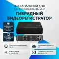 Видеорегистратор для видеонаблюдения гибридный регистратор 4 канала AHD TVI CVI CVBS до 5Мп + IP 2Мп 1080P Full HD xmeye