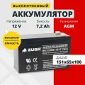 Аккумулятор для детского электромобиля 12 В, 7.2 Ач