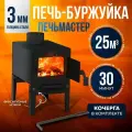 Печь-буржуйка ПЕЧЬМАСТЕР 20М3, отопительная, черная, для отопления помещений до 25м3