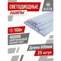 Лампочка светодиодная линейная G13 10Вт 230В 4000К 1000Лм 600мм T8 матовая неповоротная IN HOME 25 штук