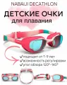 Детские очки для плавания Nabaiji светло-розовые размер S