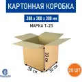 Картонная коробка для хранения и переезда RUSSCARTON, 300х300х300 мм, Т-23, 20 шт