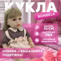 Кукла для девочки реборн Bonbela Оливия 55 см, (реалистичная)