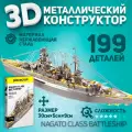 Металлический конструктор 3D, Сборная модель корабля NAGATO CLASS BATTLESHIP, конструктор для взрослых и подростков Piececool, 3D пазл