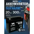 Аккумулятор эндуро для мотоцикла 12v 20ah AGM на мопед альфа