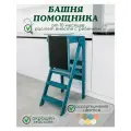 Башня помощника складная Монтессори табурет стремянка