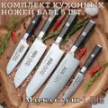 Комплект кухонных ножей Earl 5шт TuoTown