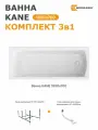 Ванна акриловая 180х70 см KANE MODULEASY комплект 3в1: Прямоугольная ванна, стальная рама, слив-перелив 01кейн1870кс2+