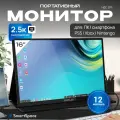 ZEUSLAP 16 2.5K 144hz сенсорный экран портативный монитор 2560*1600 100%sRGB 500Cd/m туристический дисплей для ноутбука компьютера Steam Deck PS5 Switch Xbox