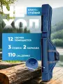 Чехол для рыбалки 3 отделения 110 см, для спиннинга и удилищ