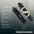 Лонгборд 120 х 23см