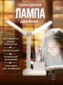Двойная сенсорная настольная LED лампа с органайзером