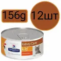 Корм влажный Hill's k/d , для кошек , при заболевании почек (12шт по 156г)